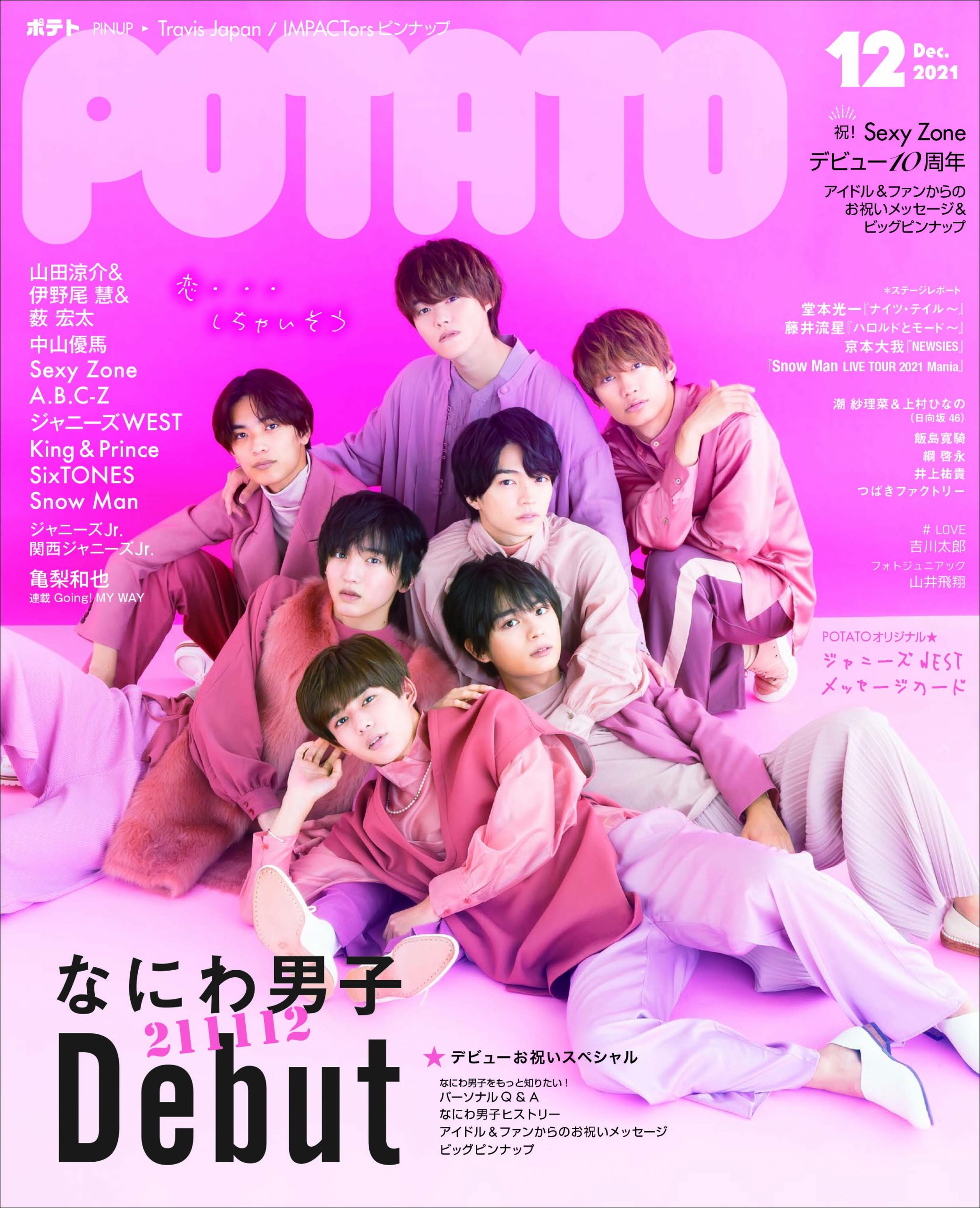 21年12月号 Potato Web