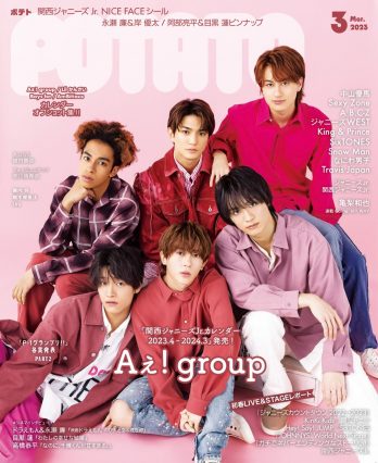 Johnnys 雑誌-