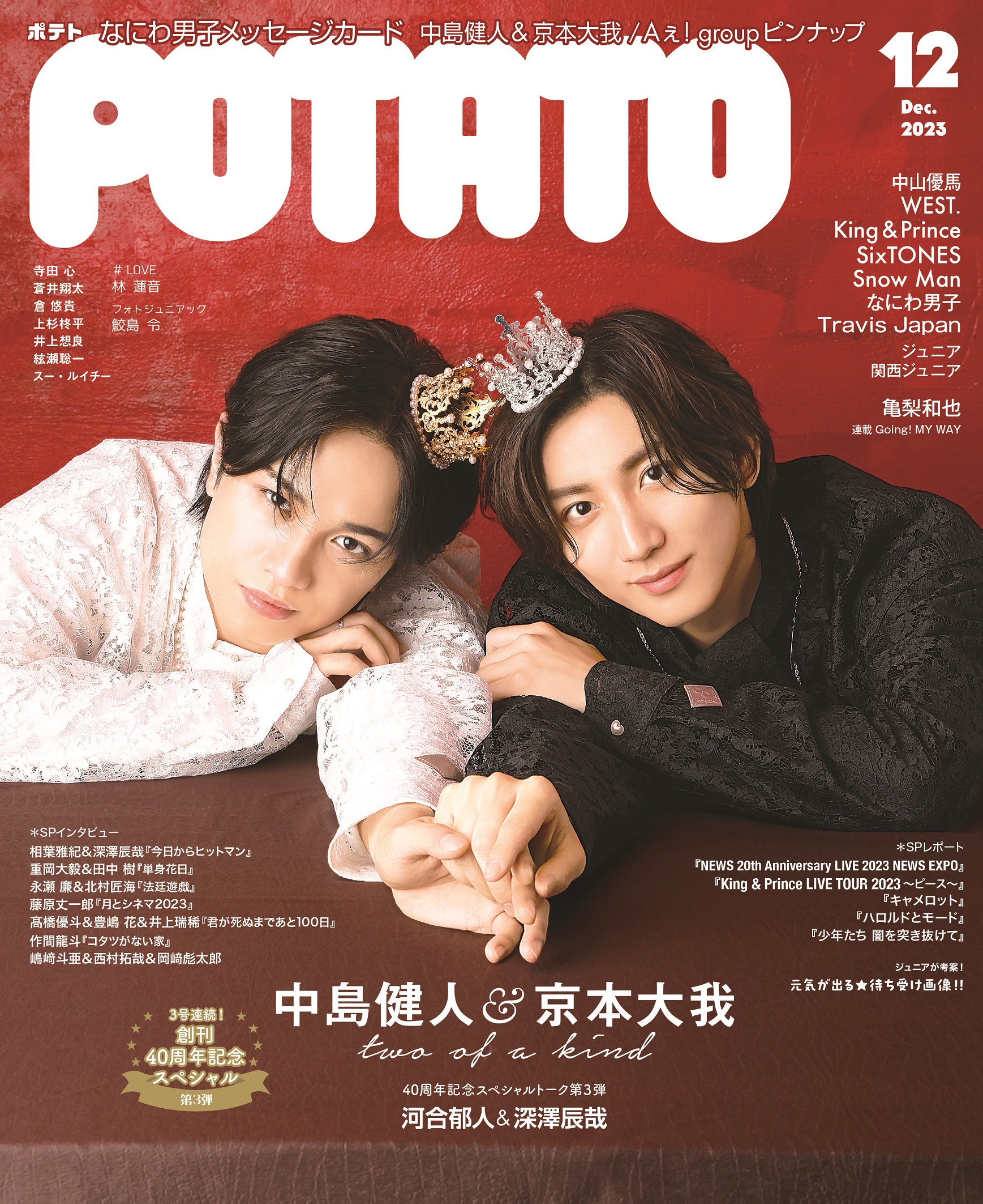 POTATO(ポテト)2021年12月号 高級ブランド - 女性情報誌